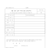 시험,분석,감정성적서등본교부신청서 시험,분석,감정성적서등본교부신청서